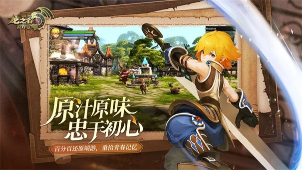 龙之谷世界台服截图2