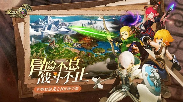 龙之谷世界台服截图3