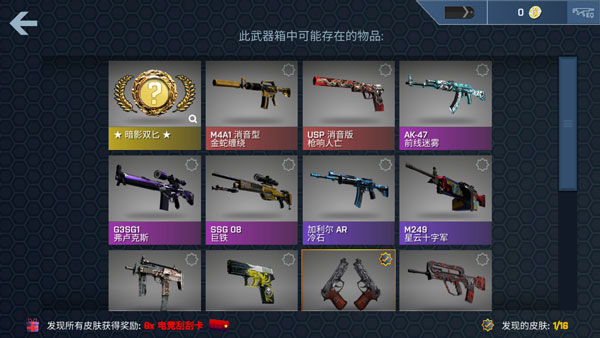 CSGO开箱模拟器中文版