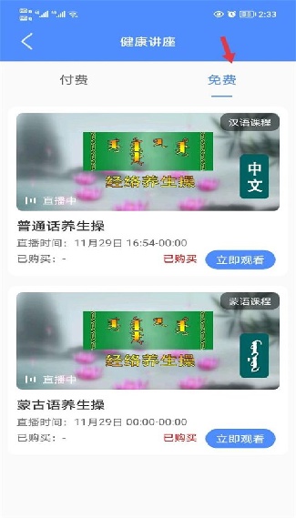 阿吉泰健康课堂手机版