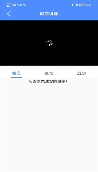 阿吉泰健康课堂手机版