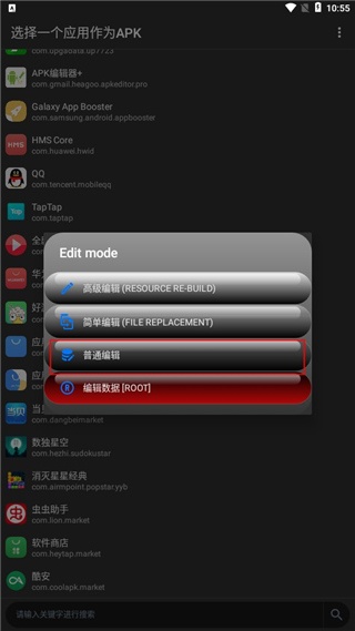 Apk编辑器专业版