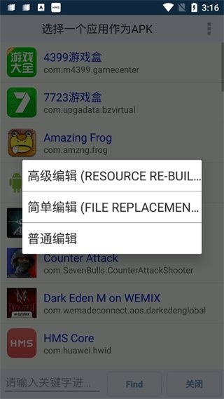 Apk编辑器专业版