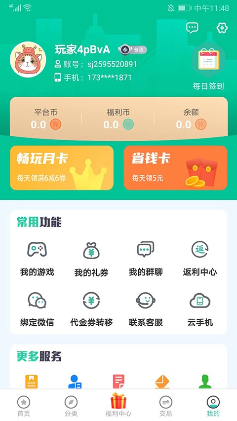 爱趣游戏盒子截图0