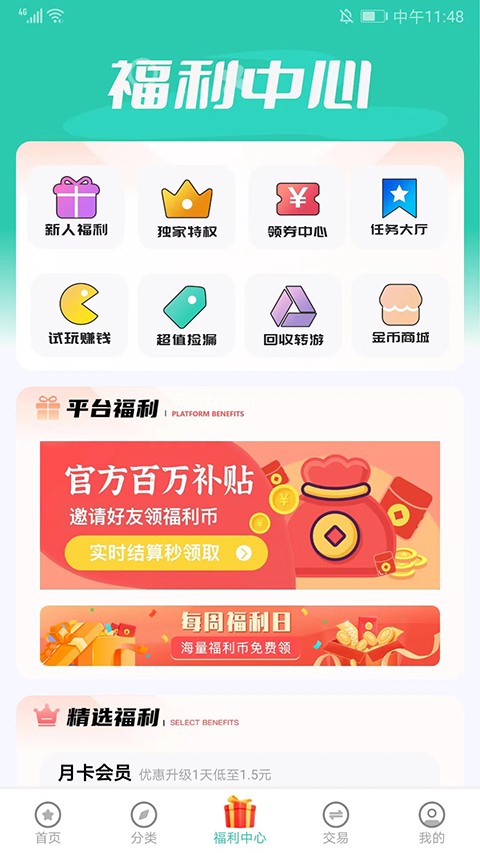 爱趣游戏盒子截图3