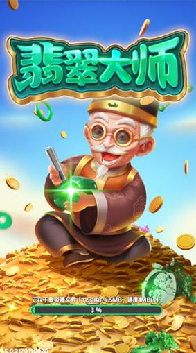 翡翠大师手机版