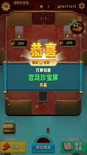 翡翠大师手机版