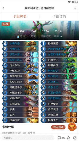 炉石传说助手手机版