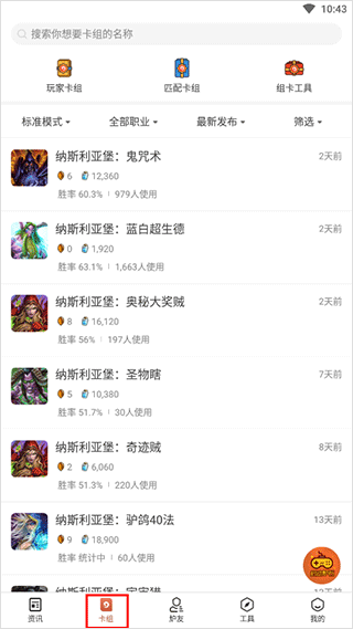 炉石传说助手手机版