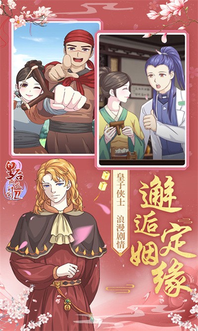 皇后成长计划2手机版截图0