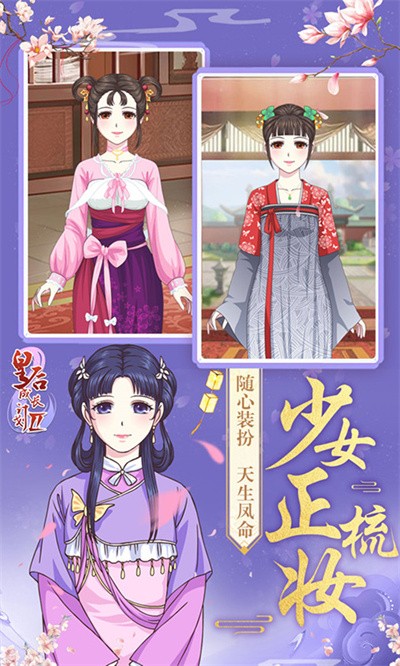 皇后成长计划2手机版截图1