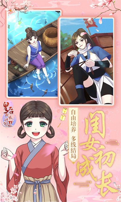 皇后成长计划2手机版截图2