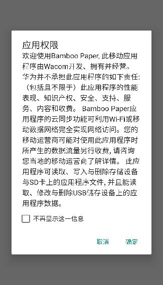 Bamboo Paper安卓版