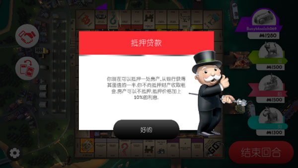Monopoly中文版