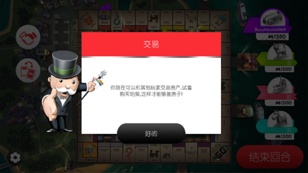 Monopoly中文版