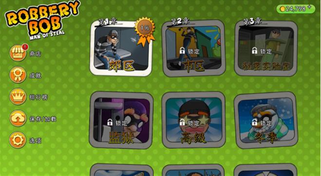 神偷鲍勃中文版