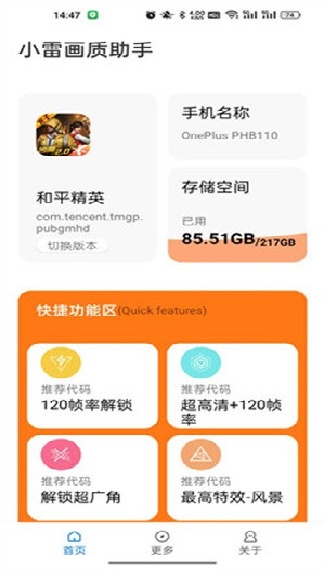 小雷吃鸡画质助手