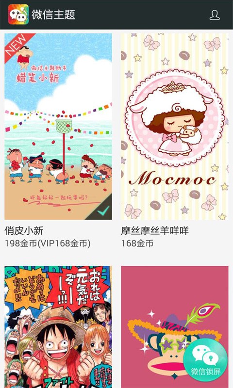 微信主题美化包手机版截图1