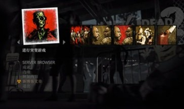 求生之路2联机版