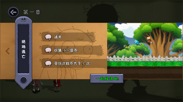 僵尸不能死手机版