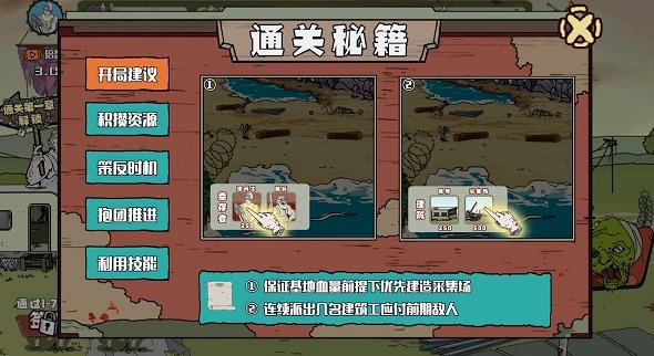 建筑工大战僵尸