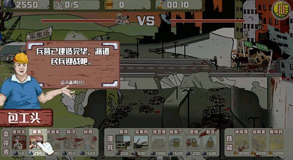 建筑工大战僵尸