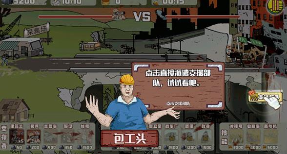 建筑工大战僵尸