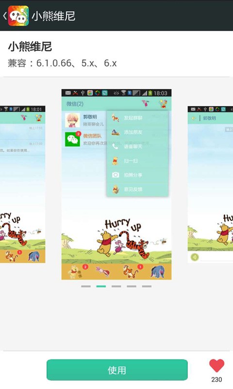 微信主题美化包手机版截图3