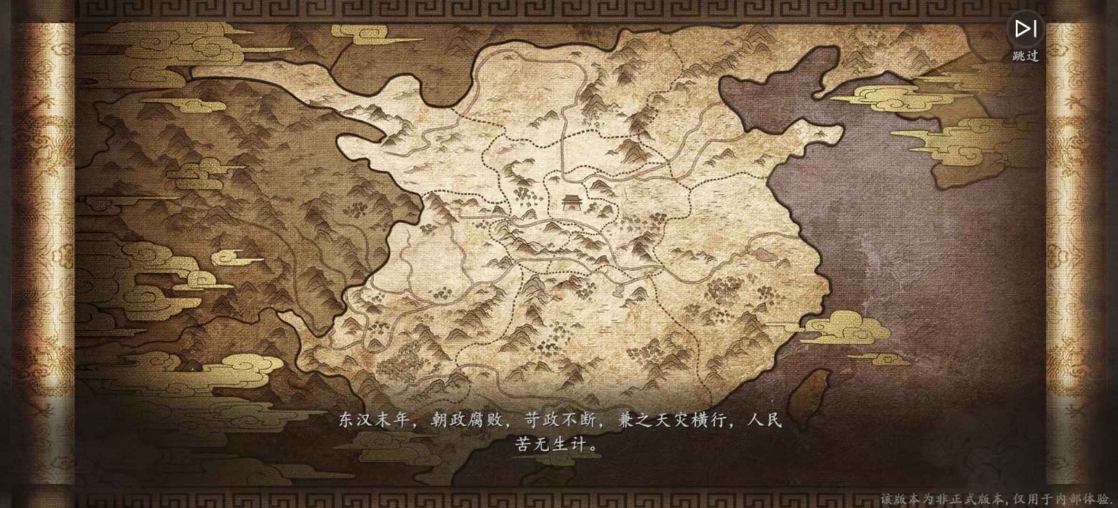 东汉霸业手游截图2