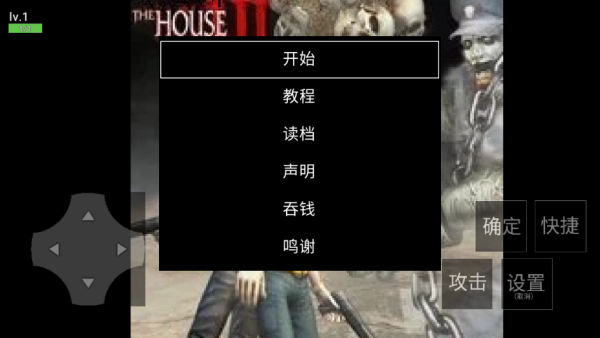 死亡之屋3手机版