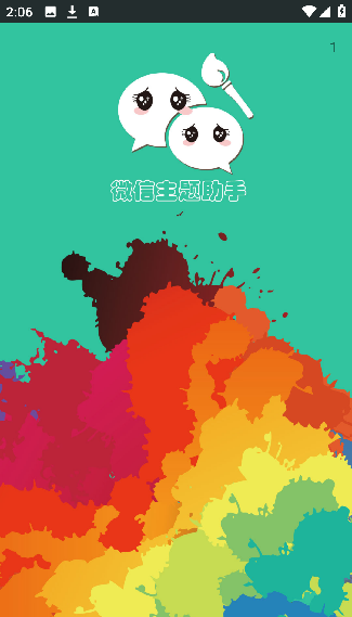 微信主题美化包手机版