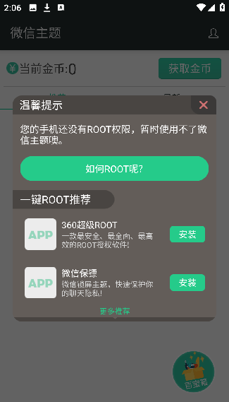 微信主题美化包手机版