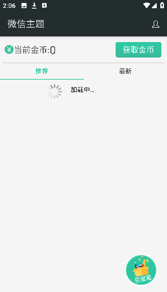 微信主题美化包手机版