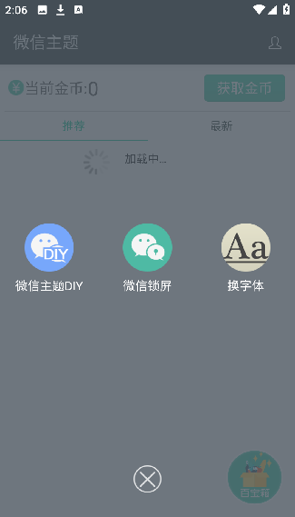 微信主题美化包手机版
