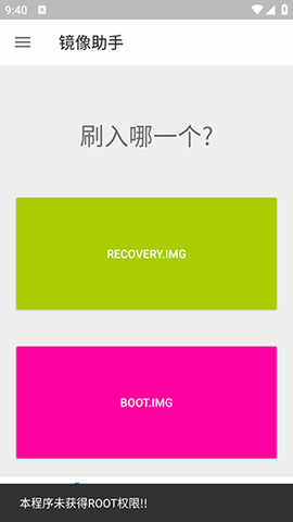 镜像助手免root版