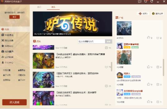 炉石传说盒子工具版