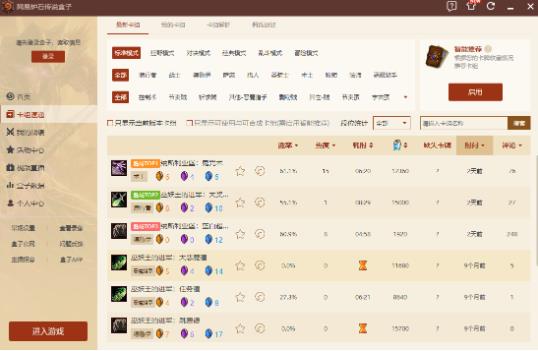 炉石传说盒子工具版