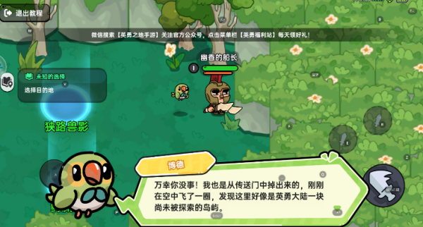 英勇之地中文版