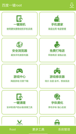 百度一键ROOT安卓版