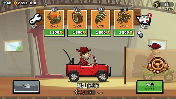 登山赛车2晴空科技