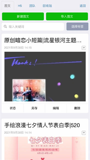 秀米编辑器手机版截图2