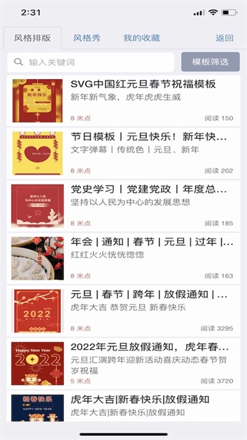 秀米编辑器手机版截图3