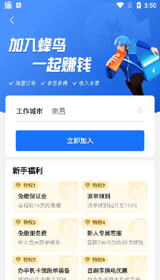 蜂鸟众包旧版本