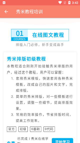 秀米编辑器手机版