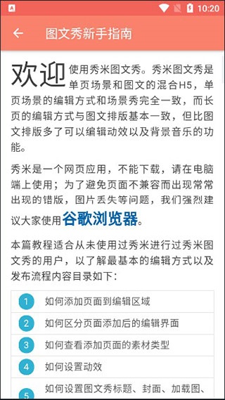 秀米编辑器手机版