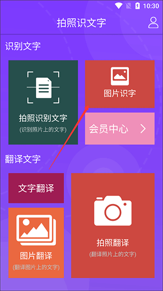 拍照识文字