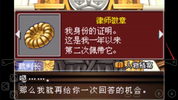 逆转裁判3手机版