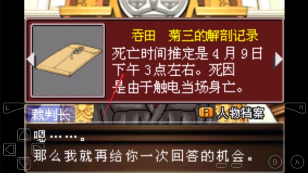 逆转裁判3手机版