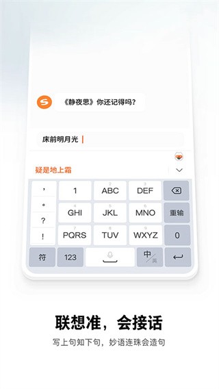 搜狗输入法智慧版截图1