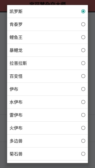 宝可梦杂交大师